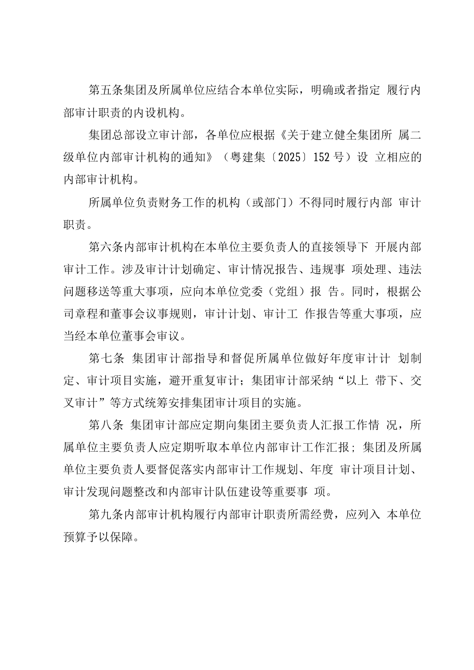 集团公司内部审计管理办法_第2页