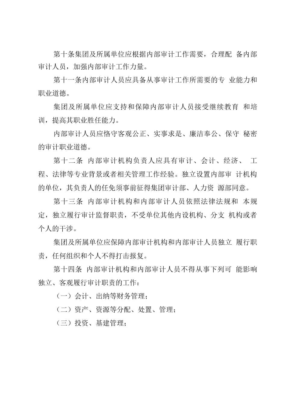 集团公司内部审计管理办法_第3页