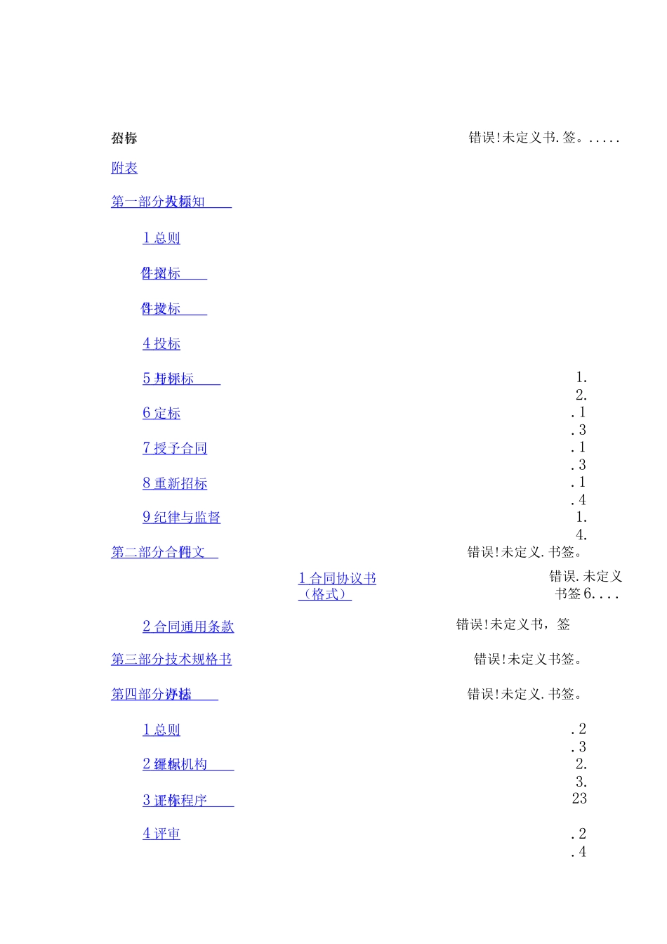 集团公司办公用房装修项目灯具及开关招标文件_第2页
