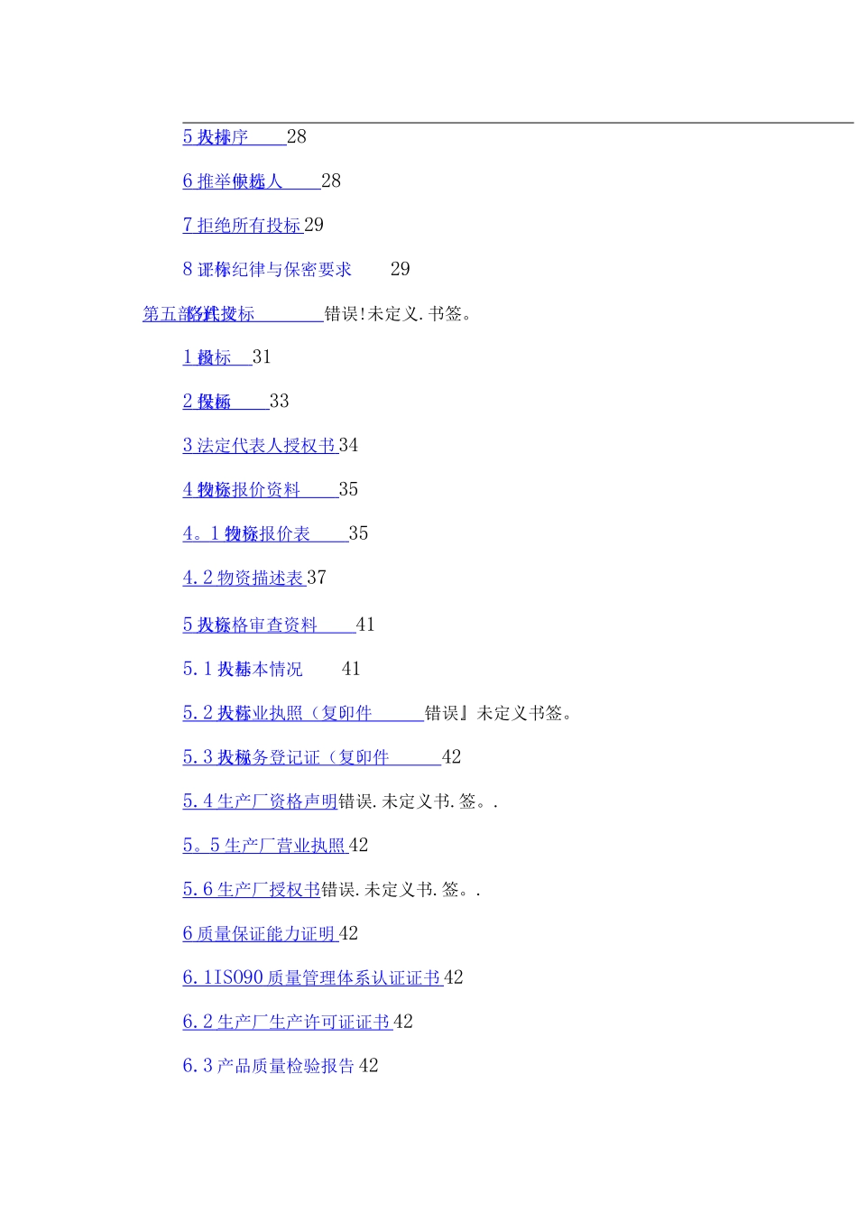 集团公司办公用房装修项目灯具及开关招标文件_第3页