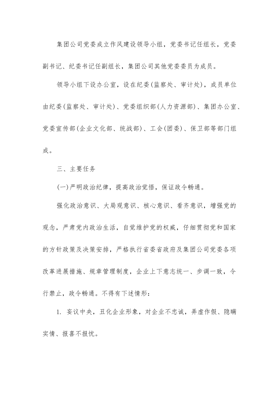 集团公司关于新形势下作风建设的意见_第2页