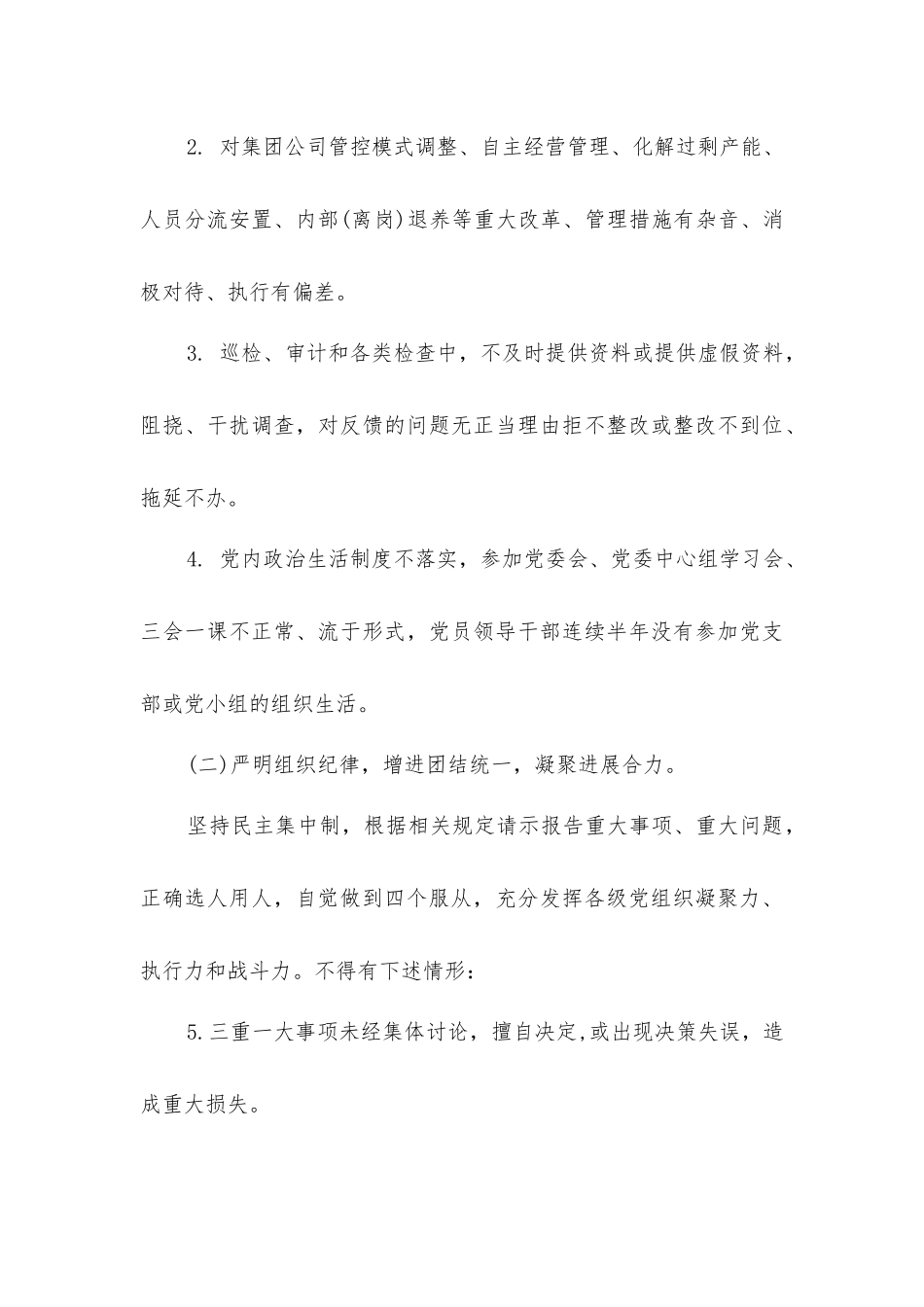 集团公司关于新形势下作风建设的意见_第3页