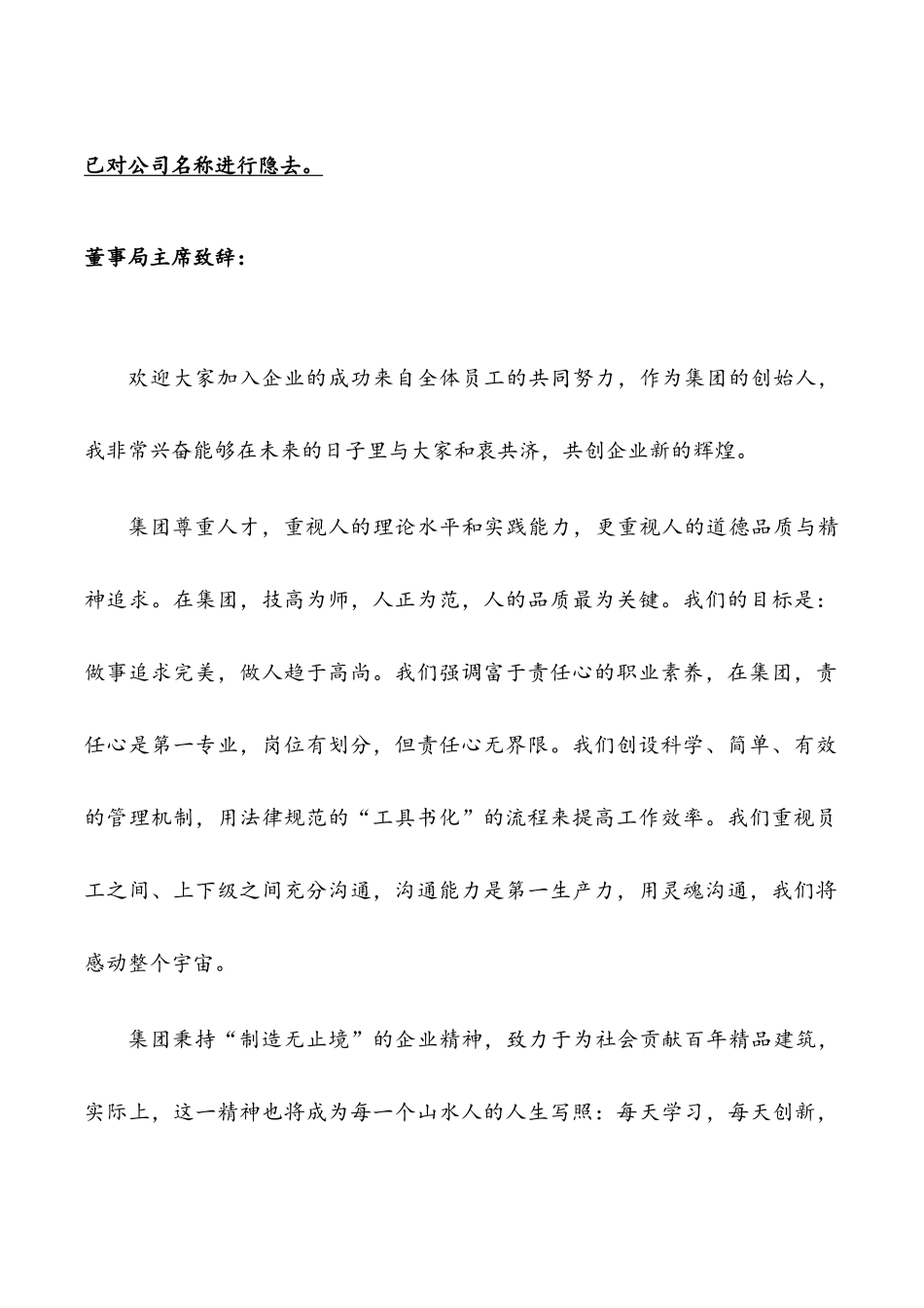集团公司员工手册行为准则及奖惩_第3页