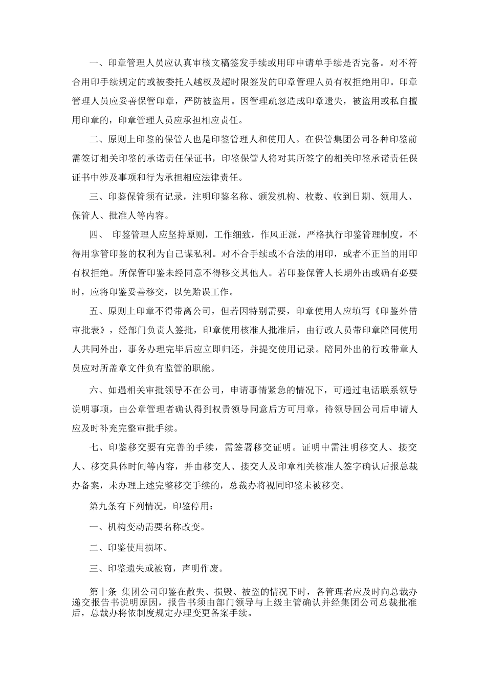 集团公司印章管理规定_第2页