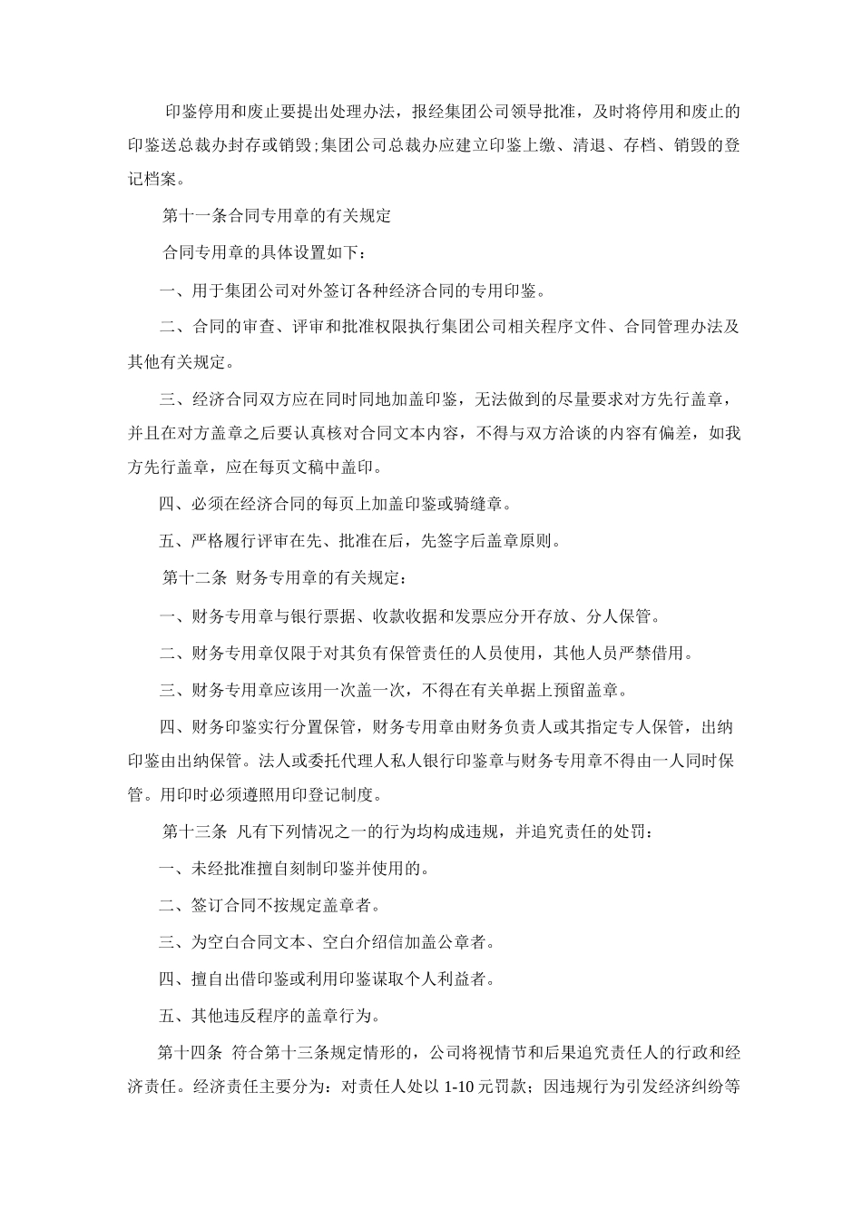 集团公司印章管理规定_第3页