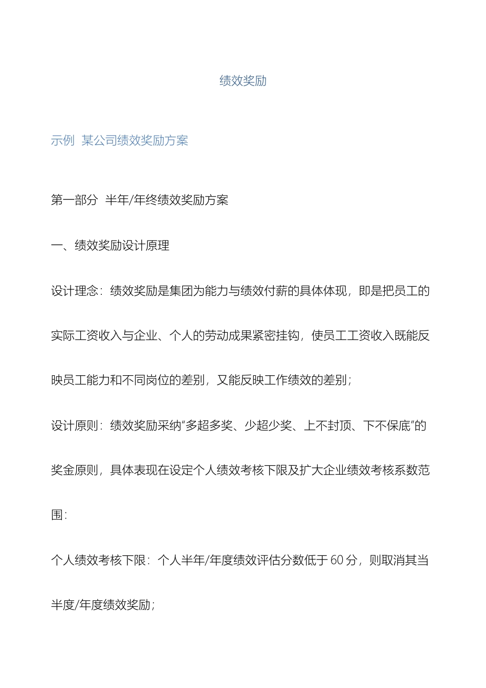 集团公司员工半年绩效奖励方案_第2页