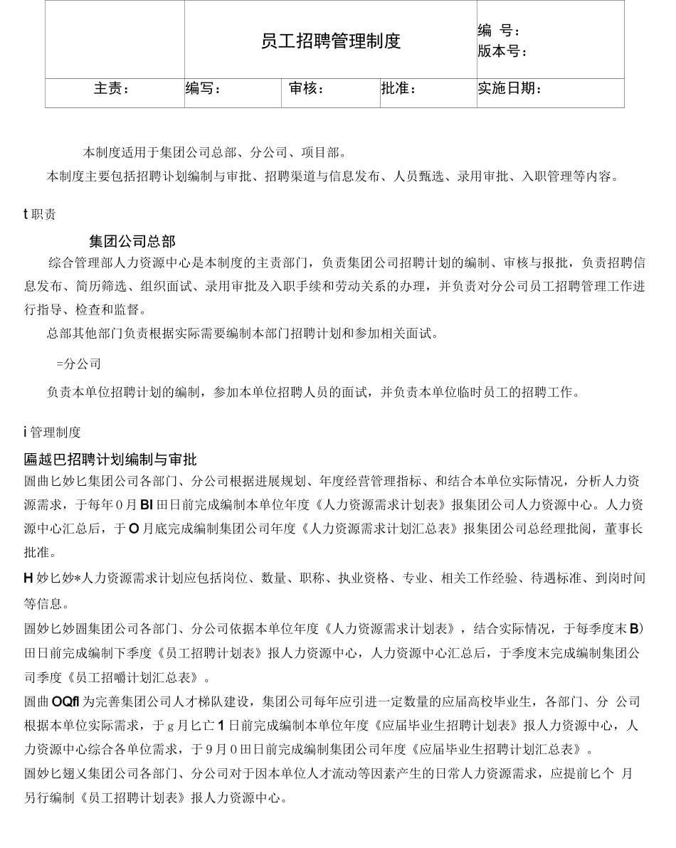 集团公司员工招聘管理制度_第2页