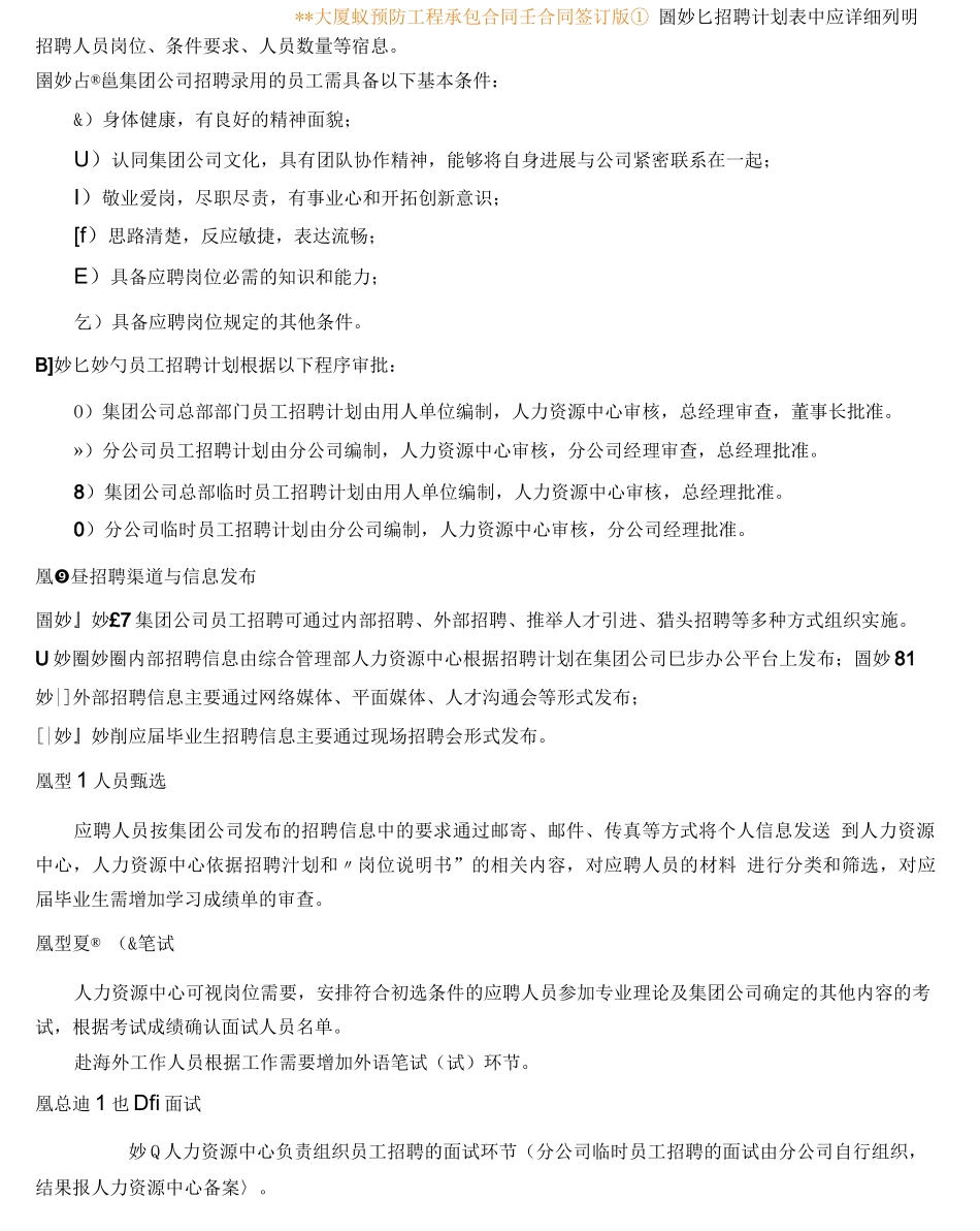 集团公司员工招聘管理制度_第3页