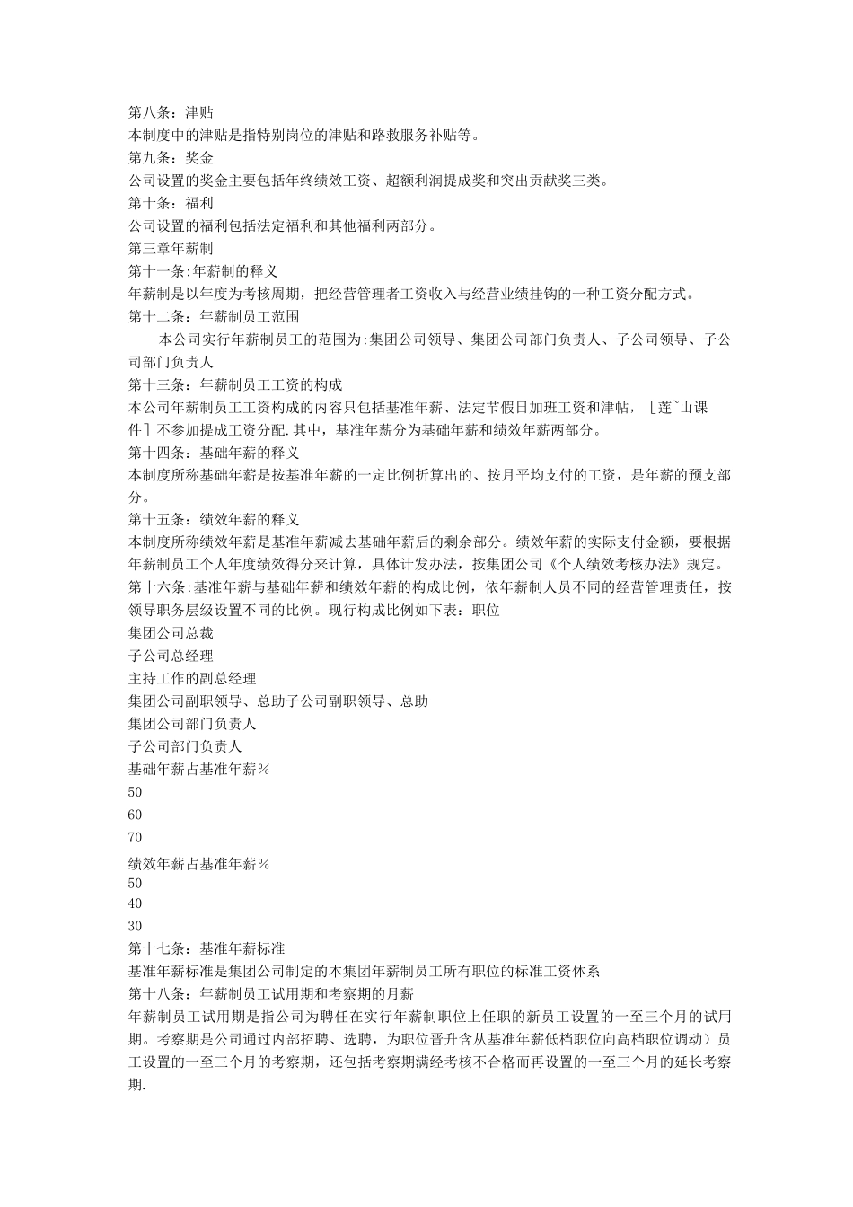 集团公司员工薪酬管理制度_第2页