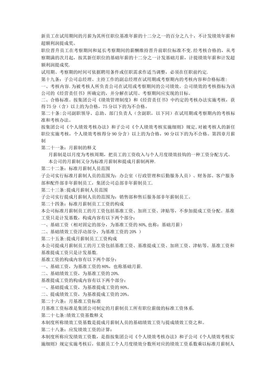 集团公司员工薪酬管理制度_第3页