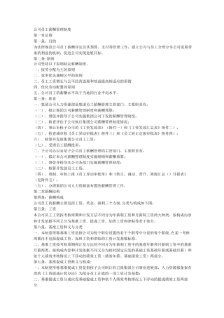 集团公司员工薪酬管理制度