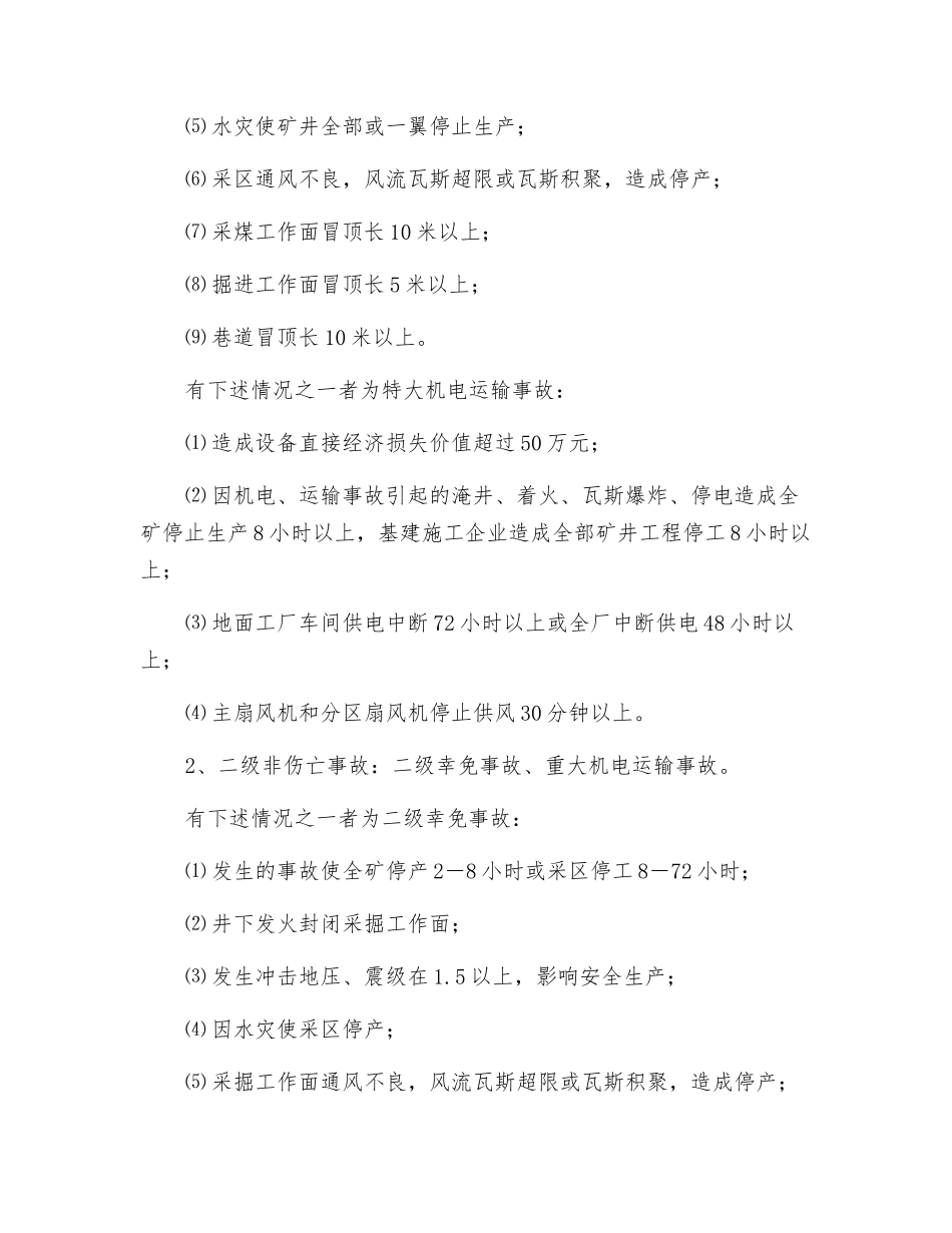 集团公司安全事故抢救及调查处理管理办法_第2页