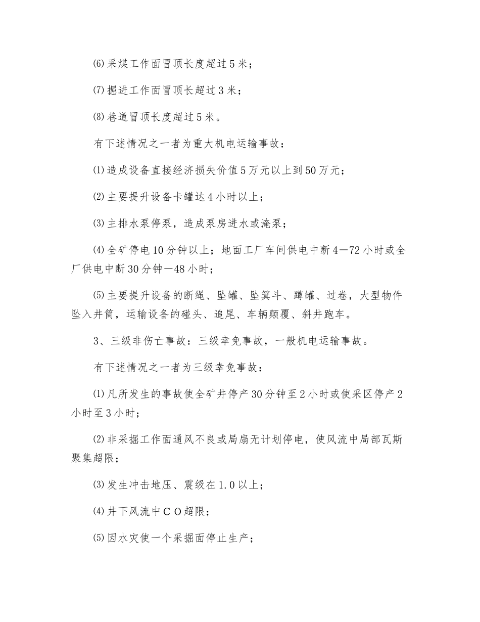 集团公司安全事故抢救及调查处理管理办法_第3页
