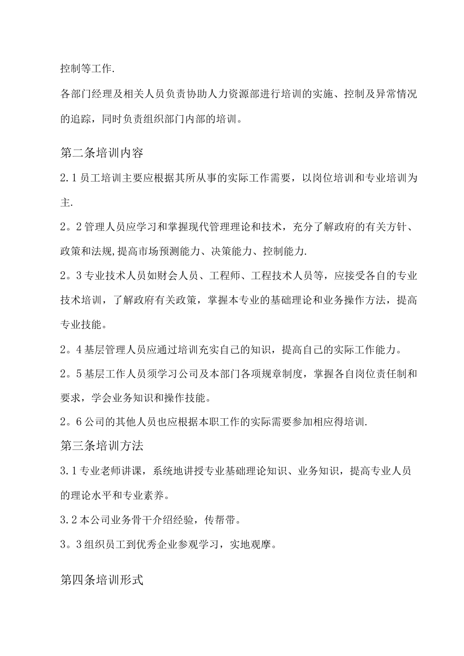 集团公司员工培训管理制度_第2页