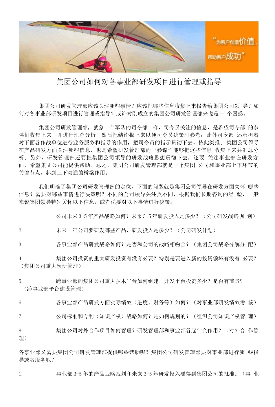 集团公司如何对各事业部研发项目进行管理或指导_第1页