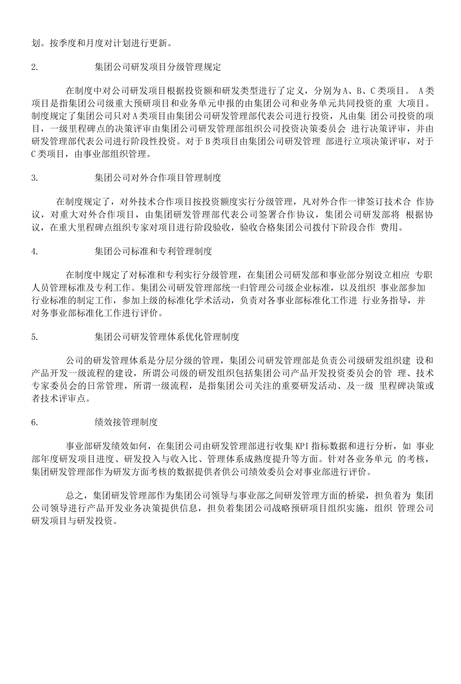 集团公司如何对各事业部研发项目进行管理或指导_第3页