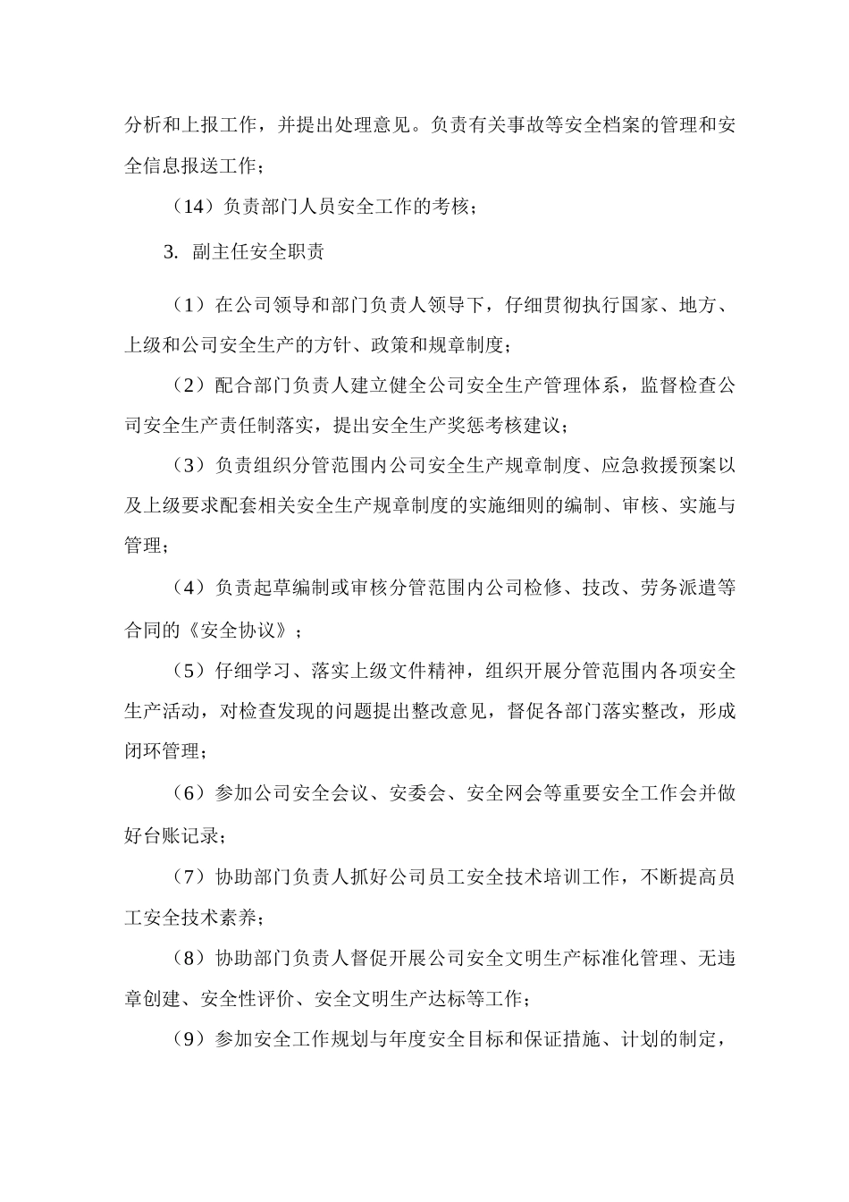 集团公司安全监察部安全职责_第3页