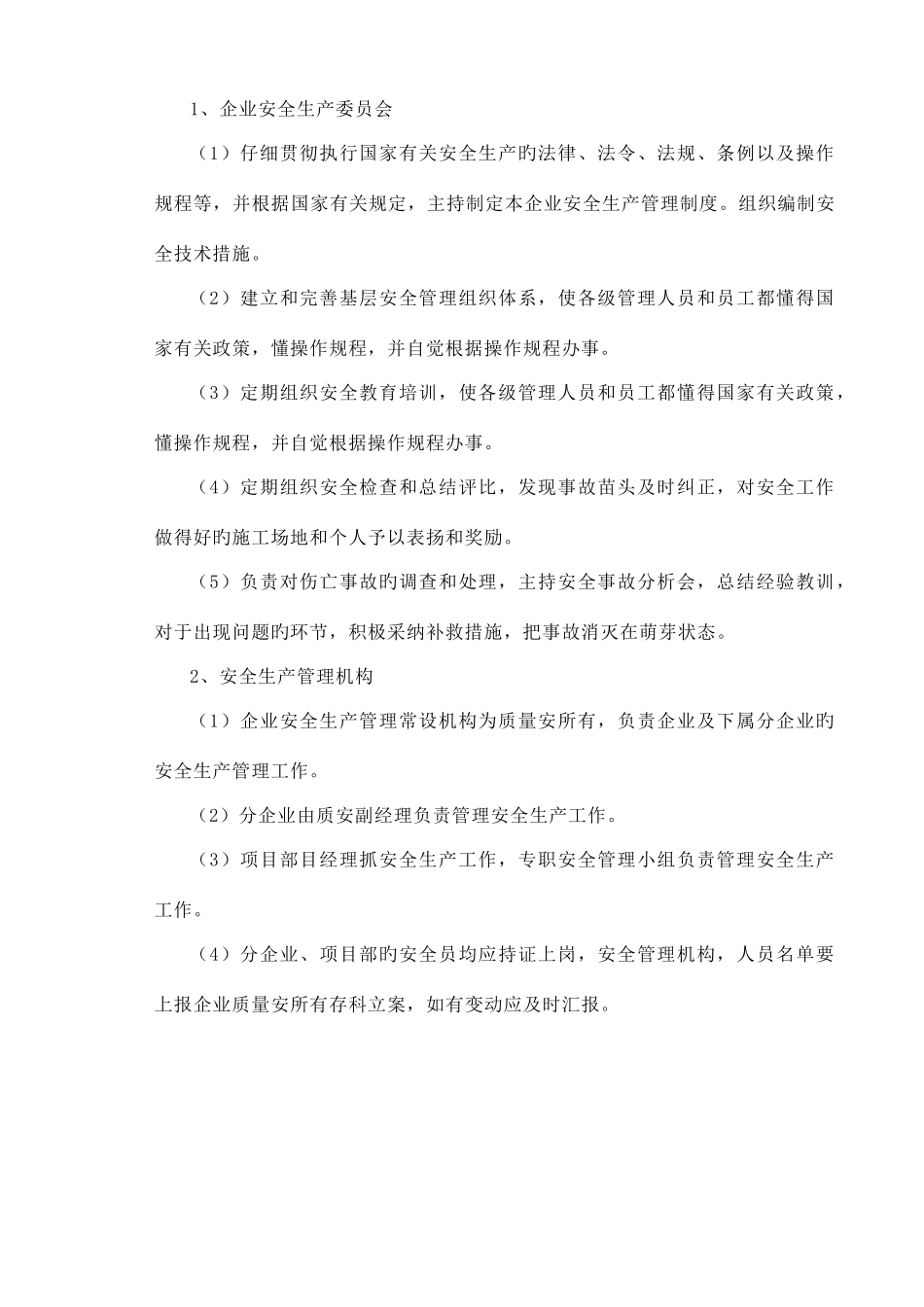 集团公司安全生产管理制度_第3页