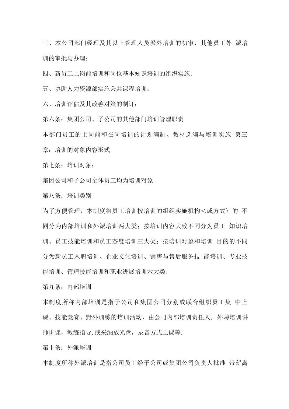 集团公司培训管理制度_第2页