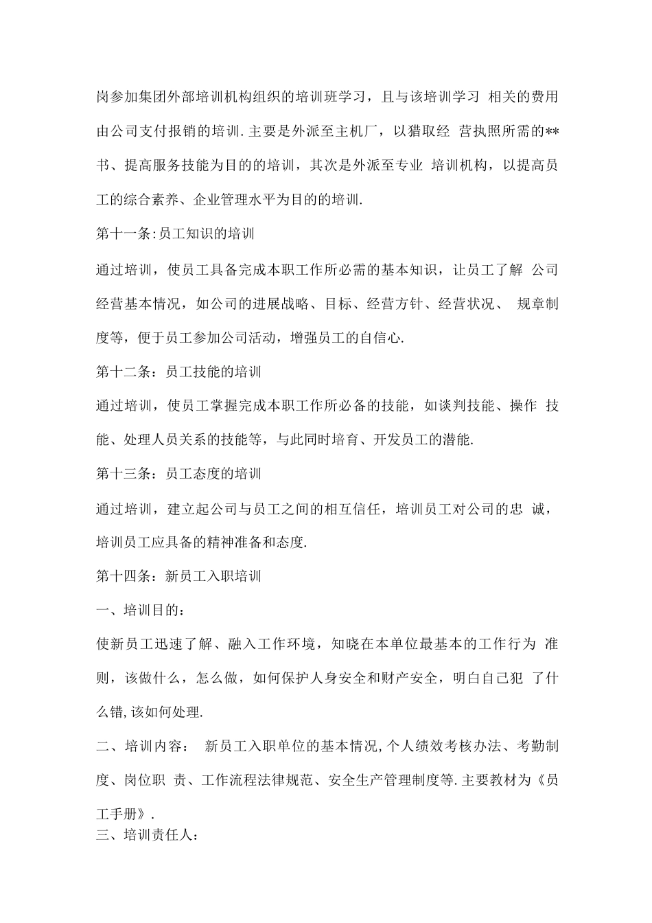 集团公司培训管理制度_第3页