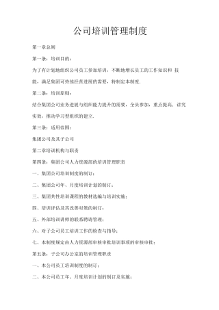 集团公司培训管理制度