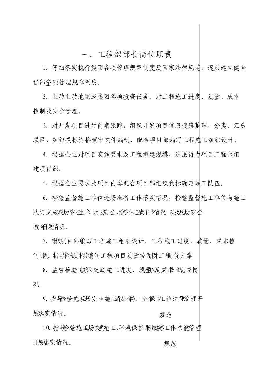 集团公司工程部岗位职责_第2页