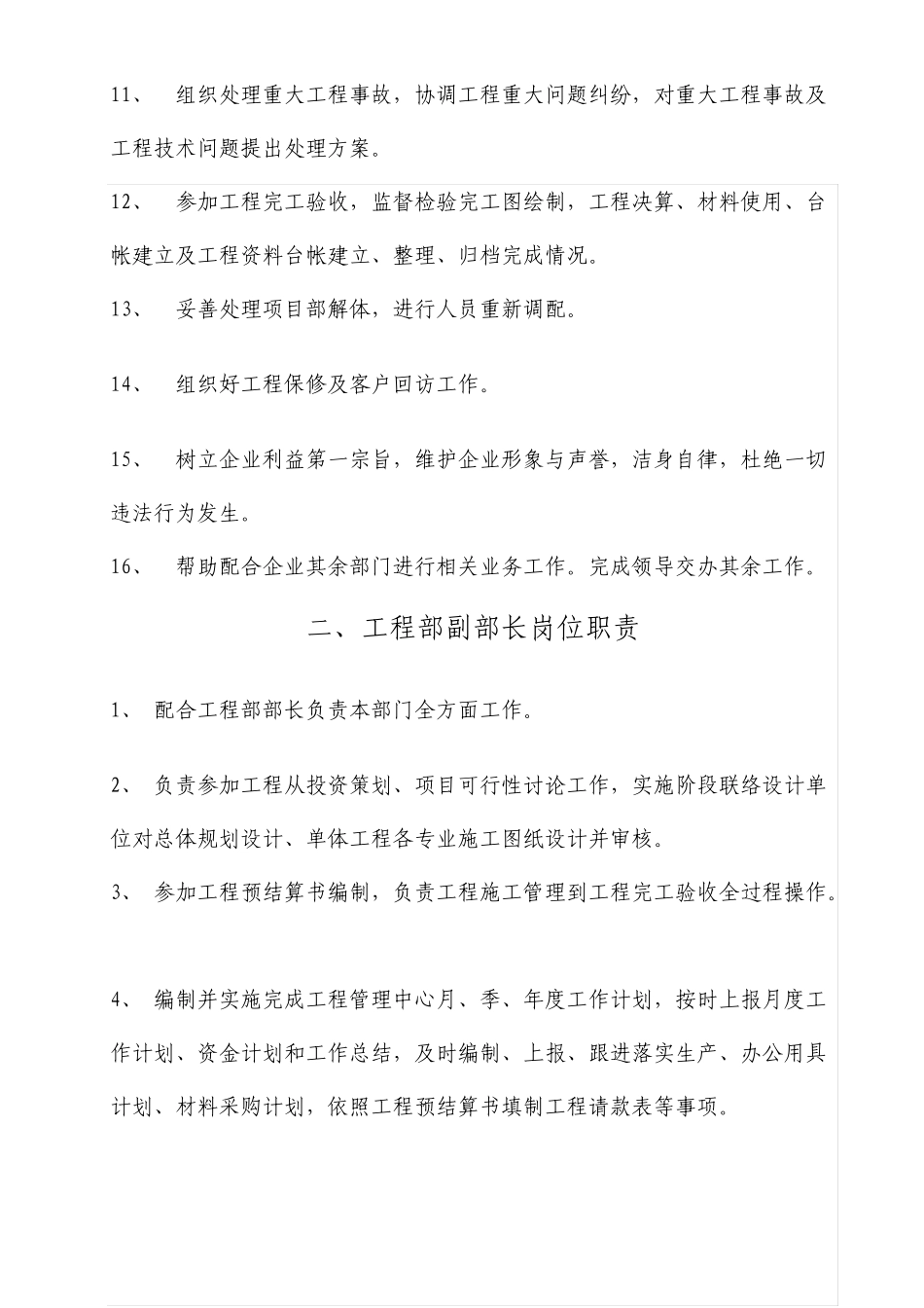 集团公司工程部岗位职责_第3页