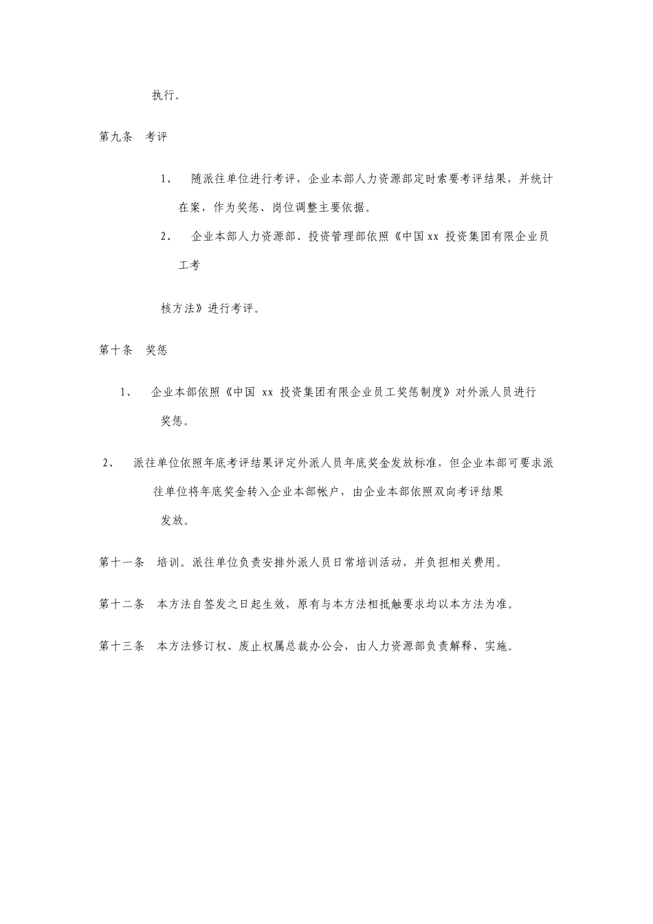集团公司外派人员管理办法最新_第2页
