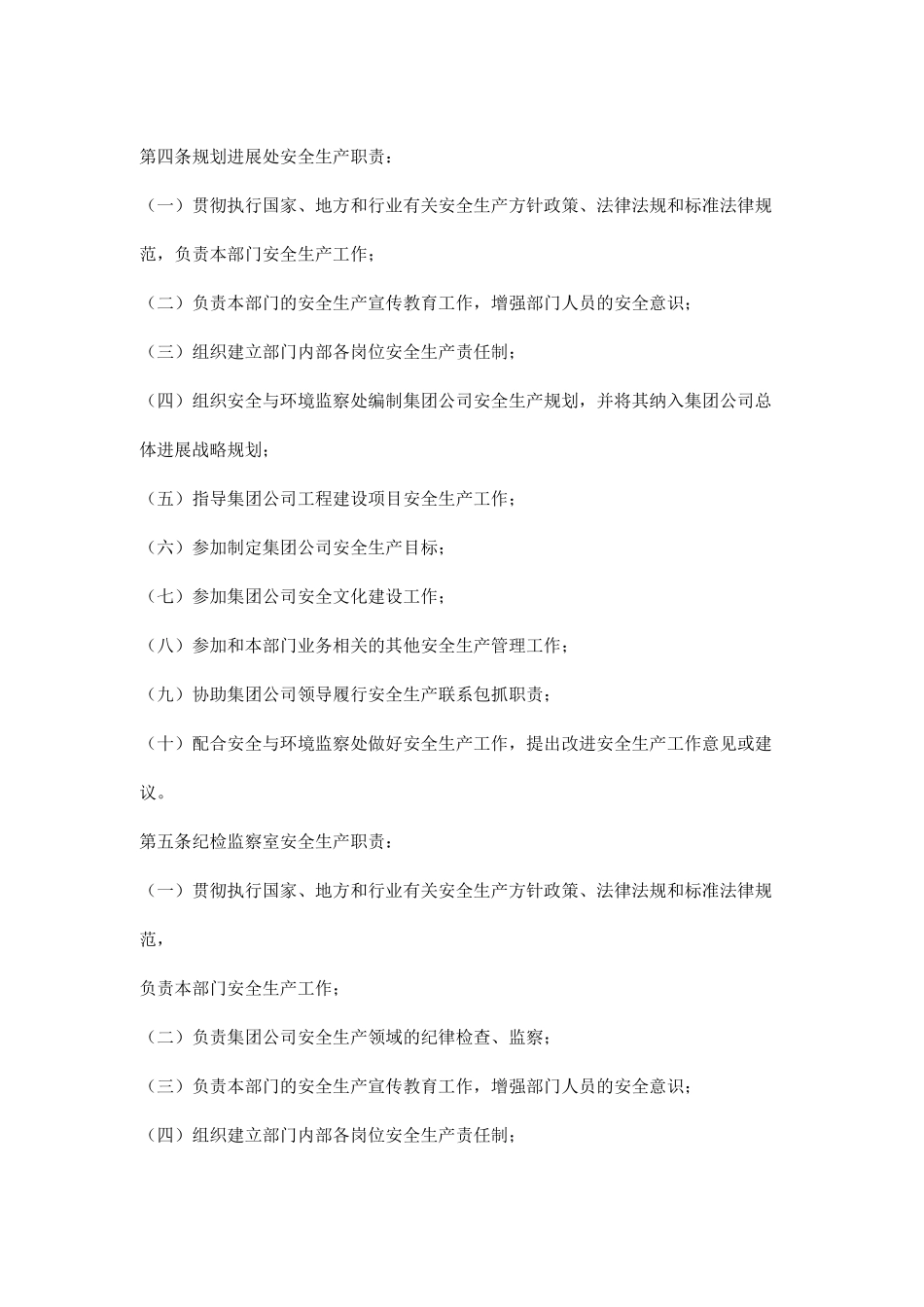 集团公司机关部门安全生产职责_第3页