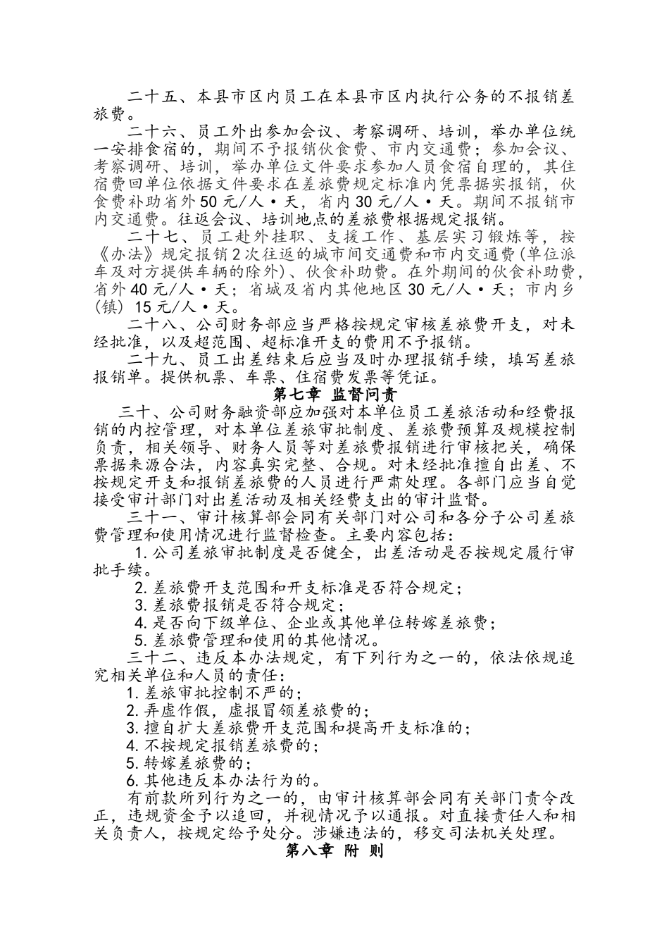 集团公司差旅费管理办法_第3页