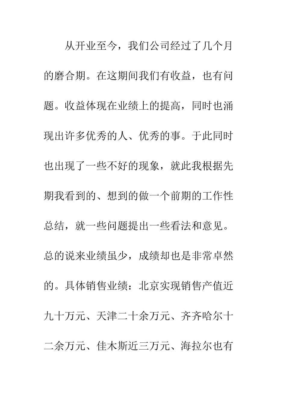 集团公司总结大会领导发言稿_第2页