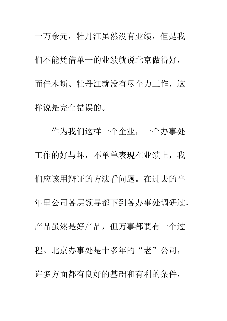 集团公司总结大会领导发言稿_第3页