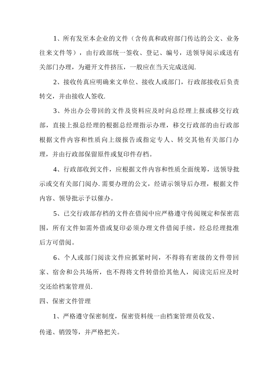 集团公司文件收发管理制度_第2页