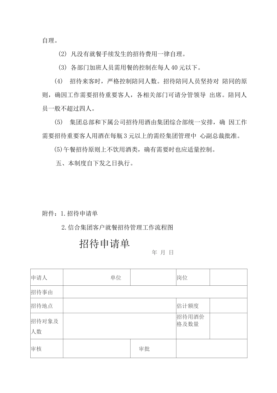 集团公司招待费管理规定_第3页