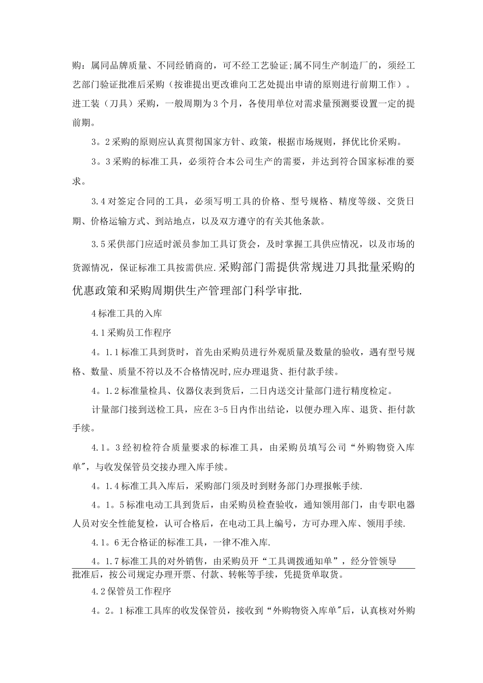 集团公司标准工具管理制度_第2页