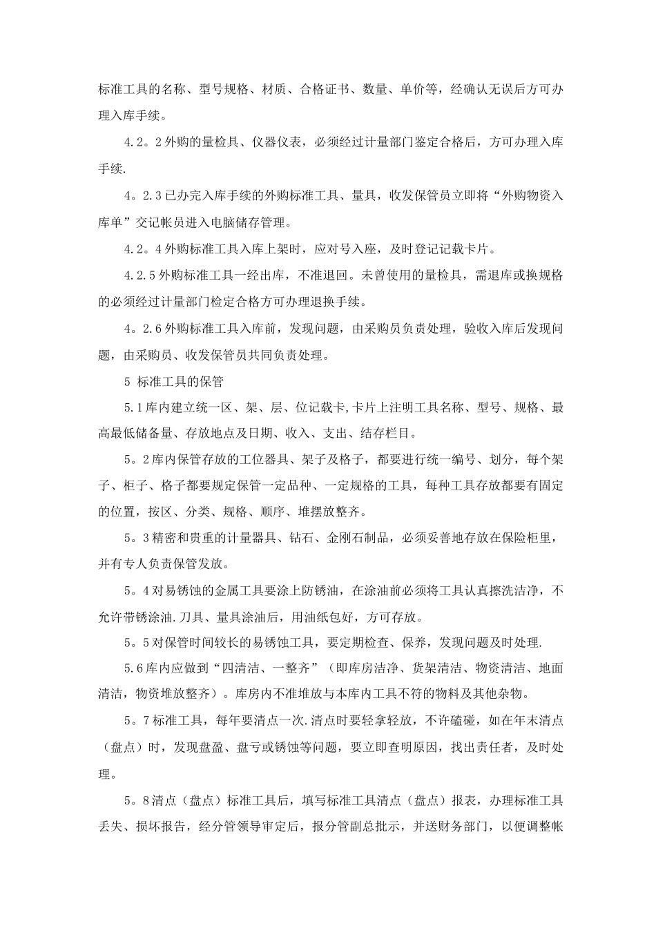 集团公司标准工具管理制度_第3页