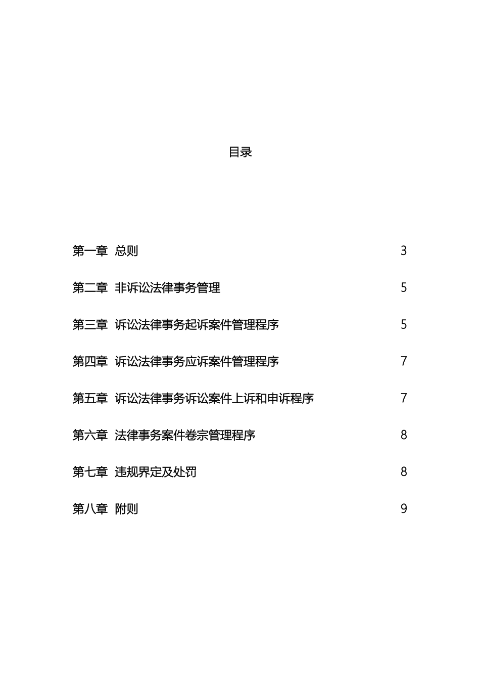 集团公司法律事务管理制度大型企业法务制度_第3页