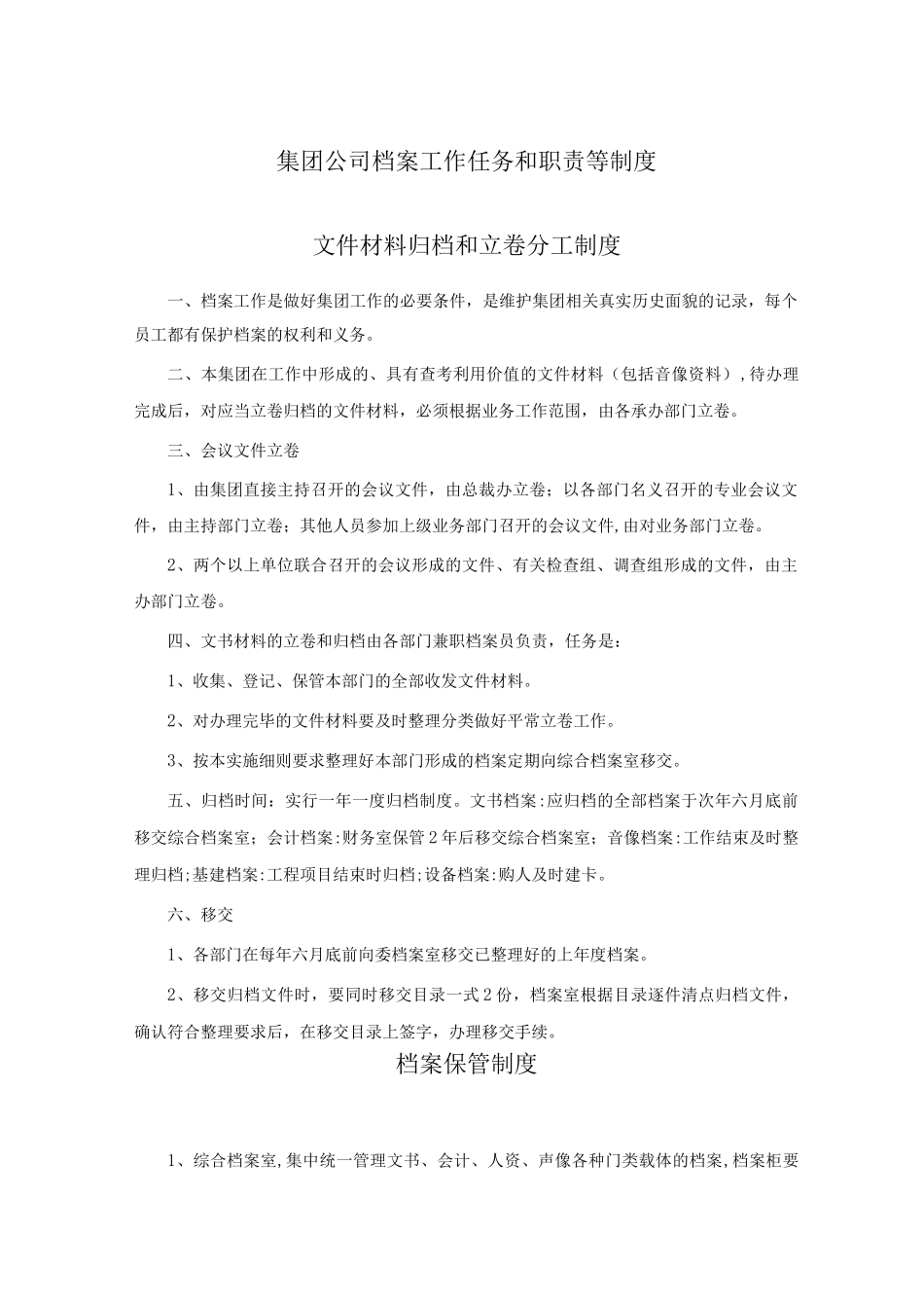 集团公司档案工作任务和职责等制度_第1页