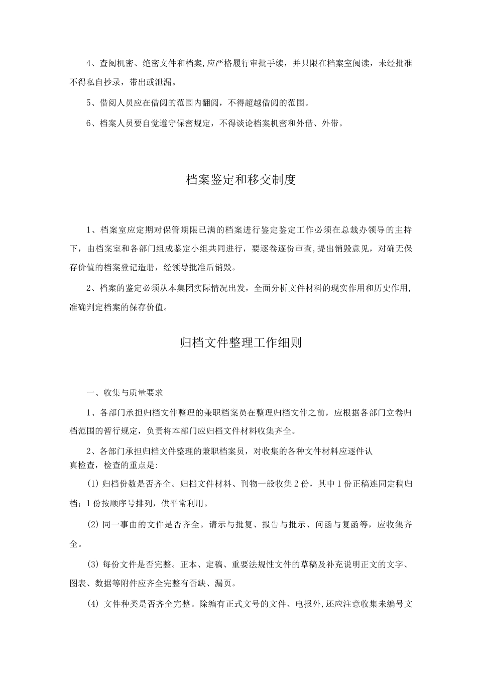 集团公司档案工作任务和职责等制度_第3页