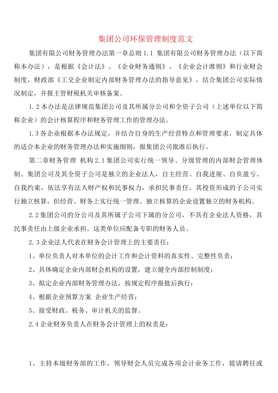 集团公司环保管理制度范文_第1页