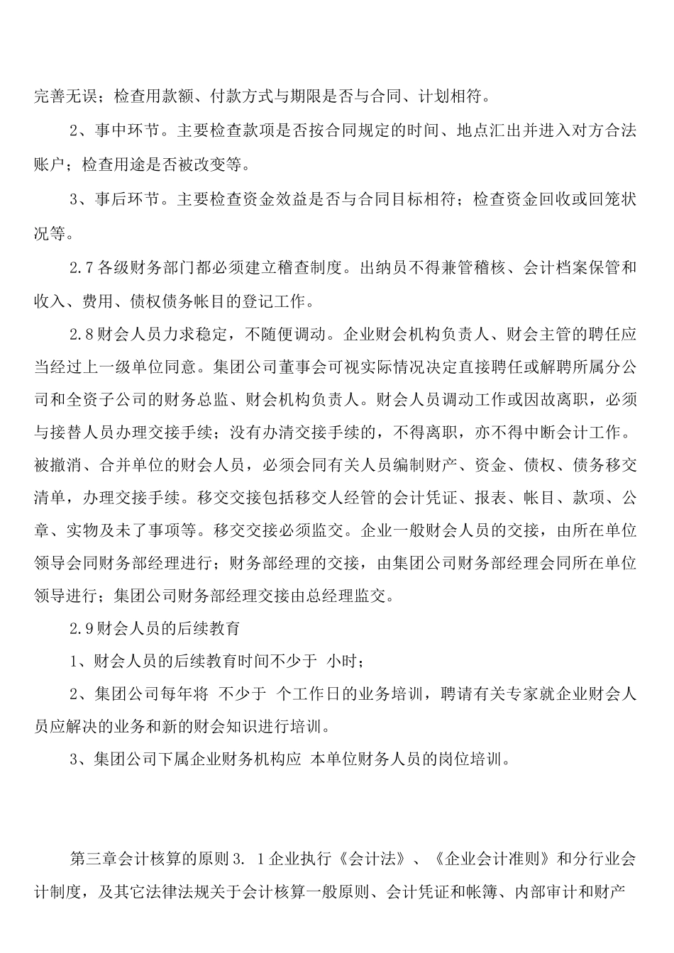 集团公司环保管理制度范文_第3页