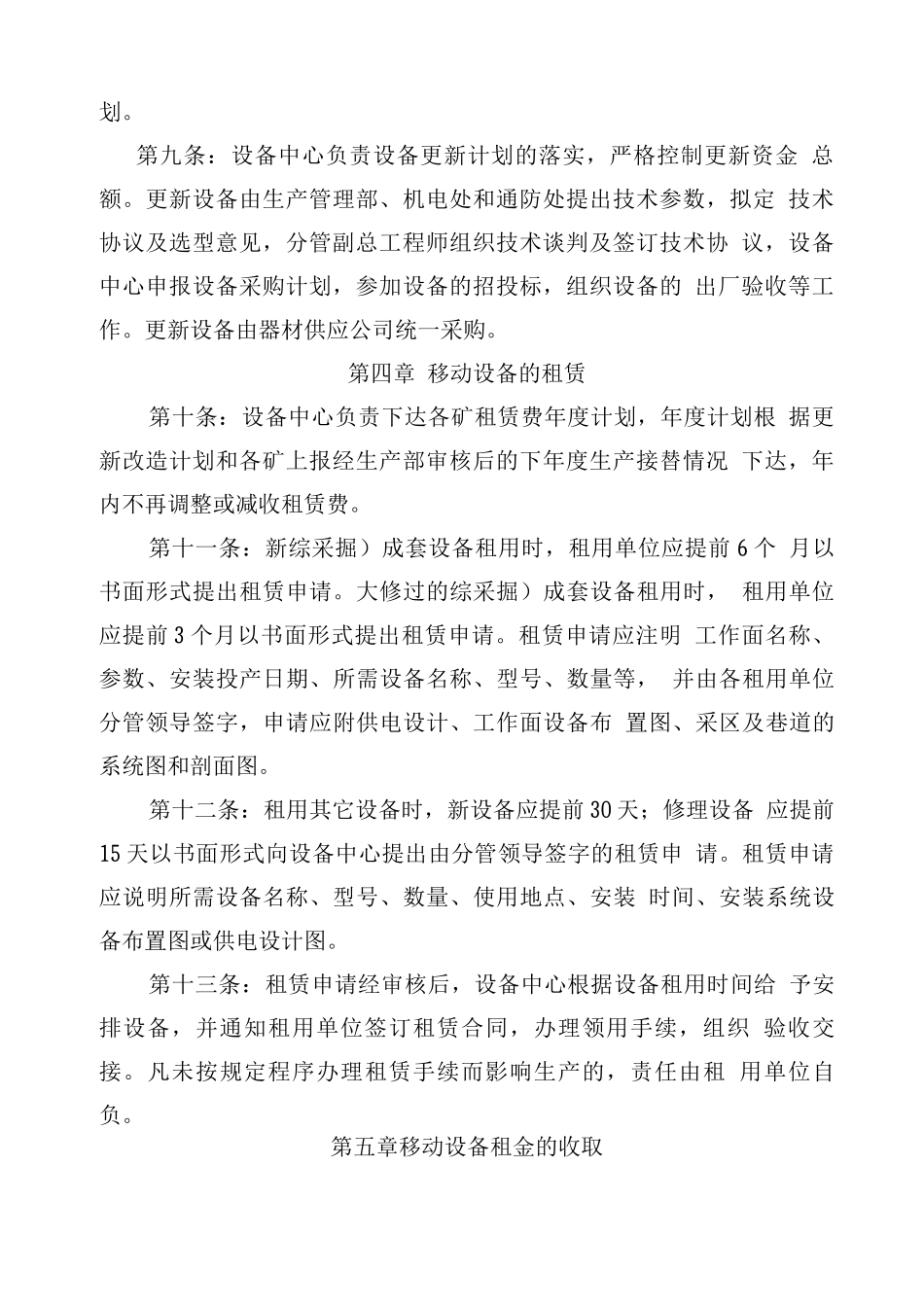 集团公司生产设备管理规定_第2页