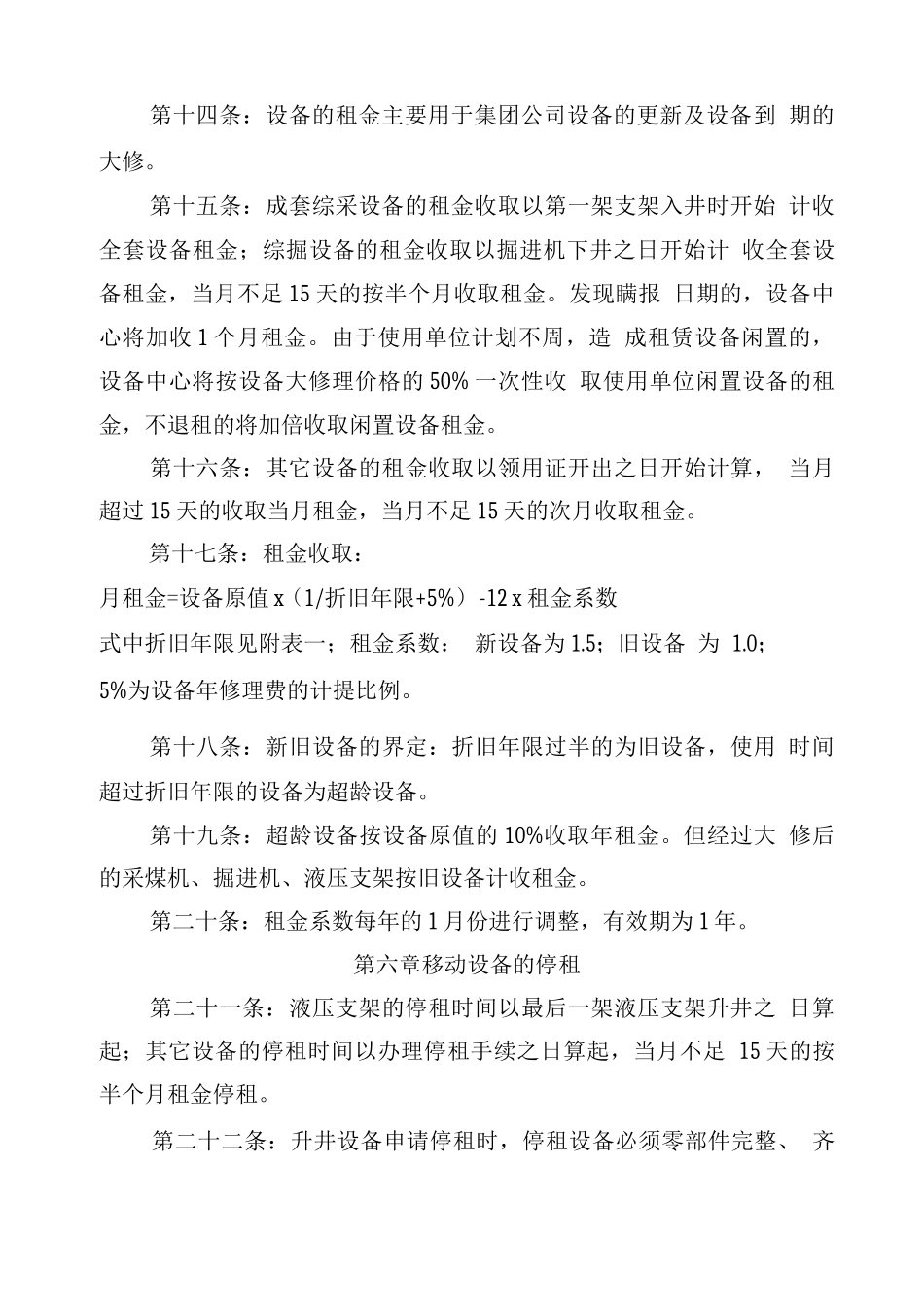 集团公司生产设备管理规定_第3页