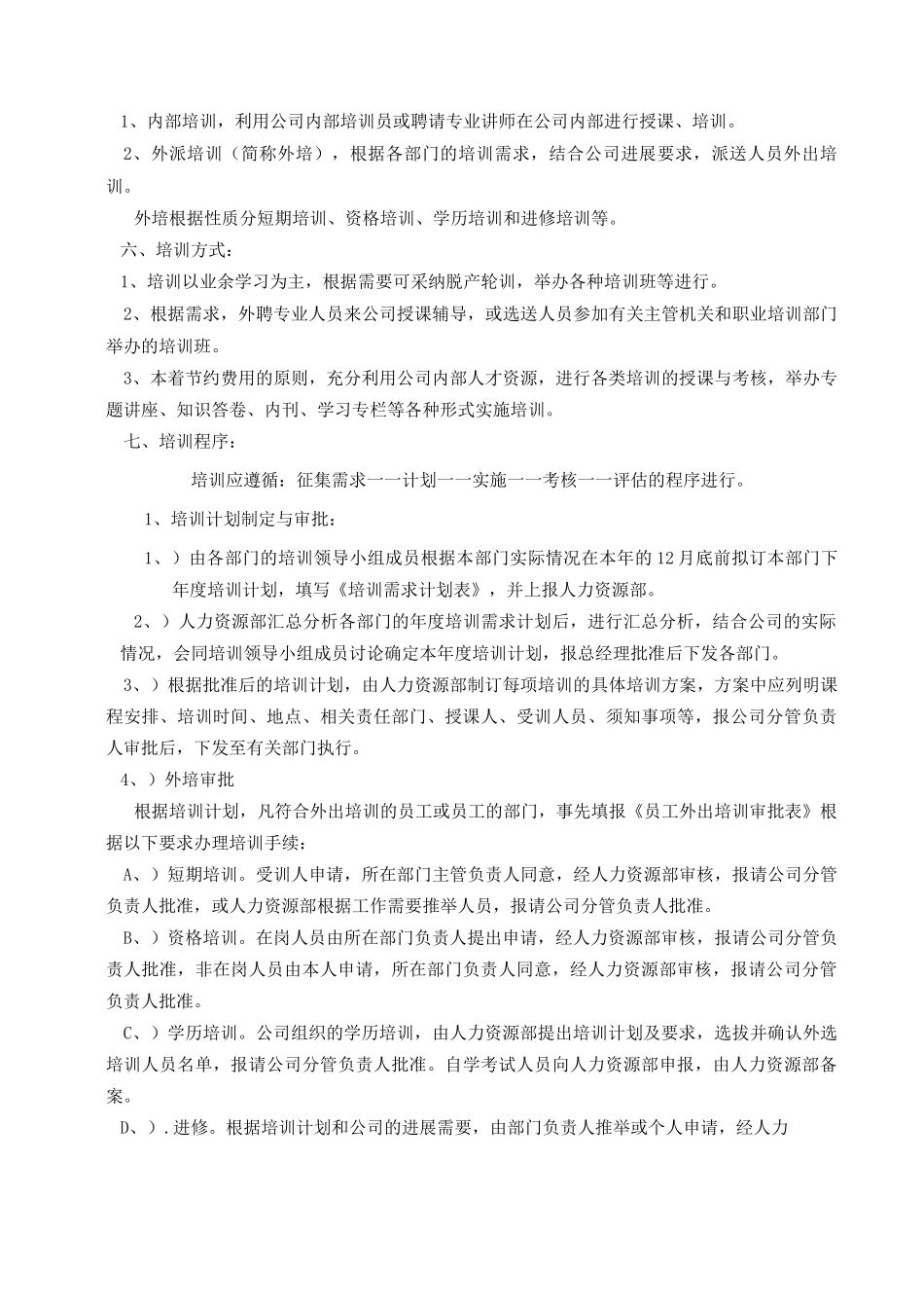 集团公司的员工培训制度_第2页