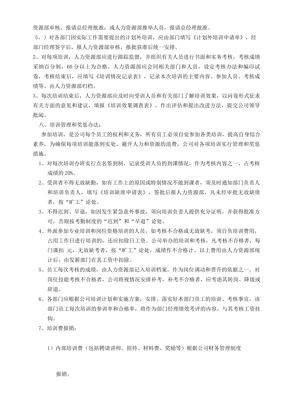 集团公司的员工培训制度_第3页
