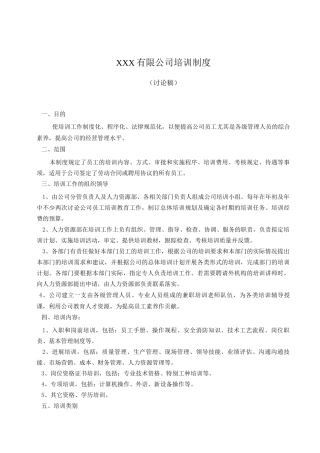 集团公司的员工培训制度