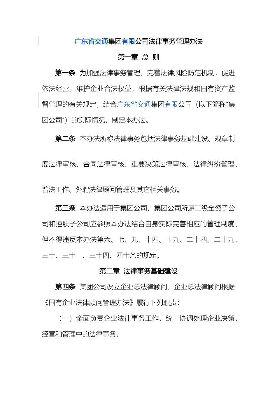 集团公司法律事务管理办法_第2页