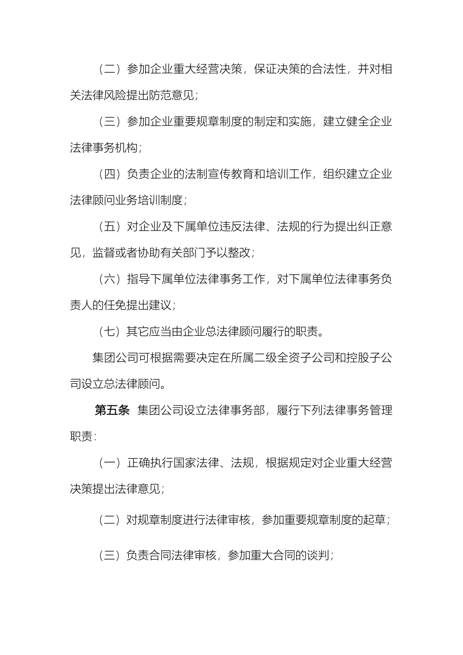 集团公司法律事务管理办法_第3页
