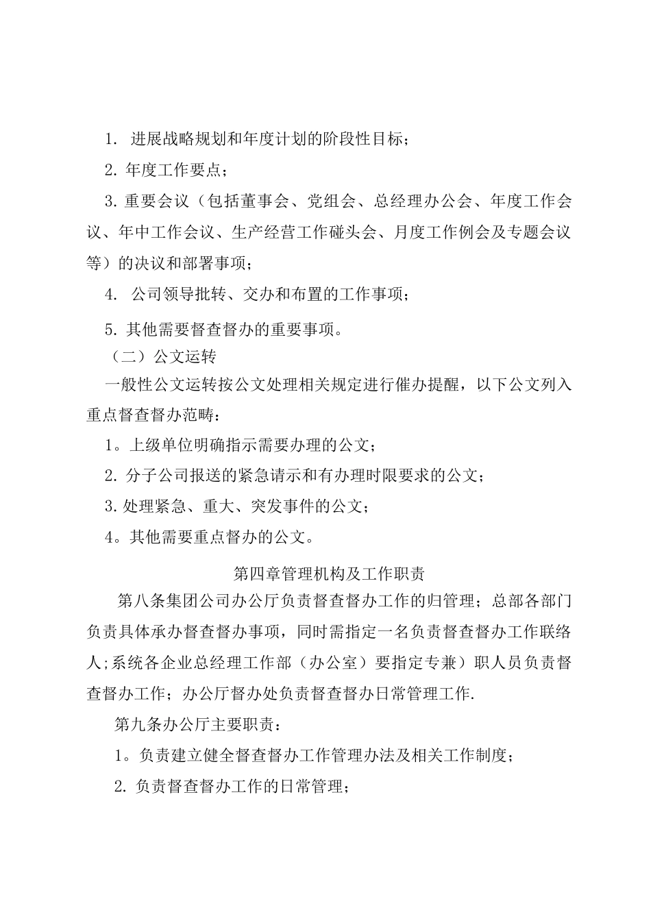 集团公司督查督办工作管理办法(试行_第2页