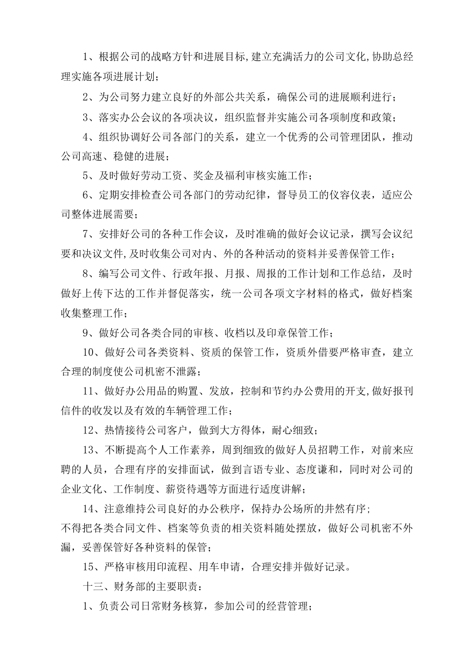 集团公司管理制度_第2页